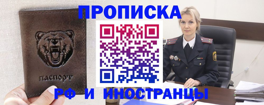 прописка в Советской Гавани