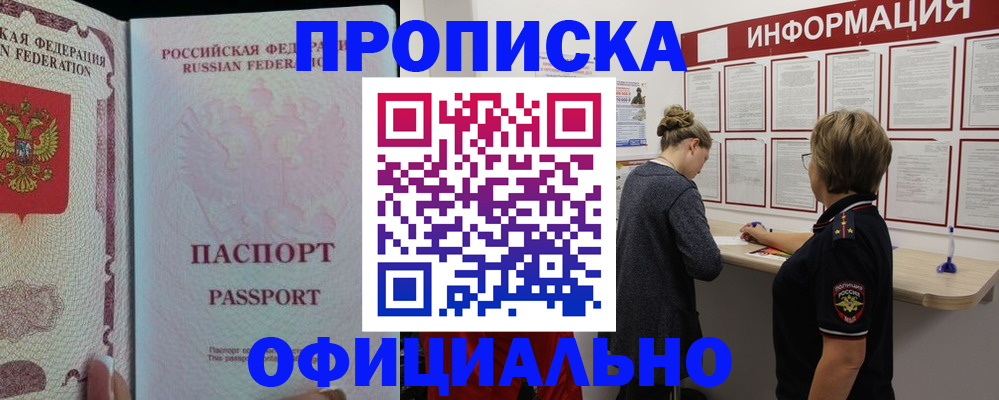 прописка для военкомата в Советской Гавани