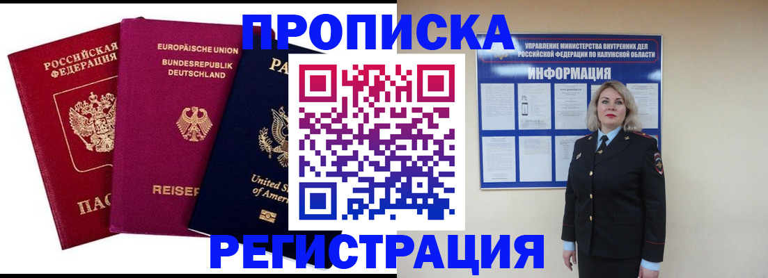 временная регистрация законно в Советской Гавани