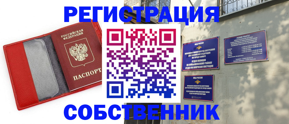 временная регистрация в квартире в Советской Гавани