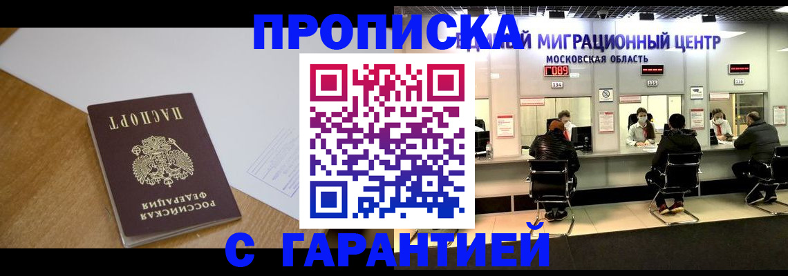 временная регистрация для всех в Советской Гавани