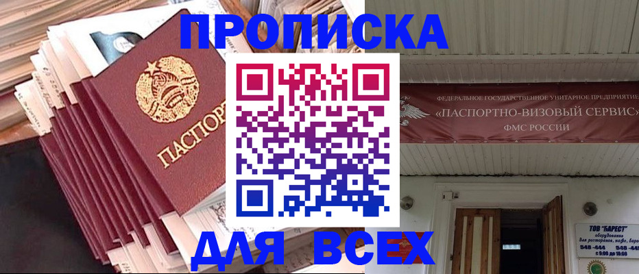 временная регистрация недорого в Советской Гавани