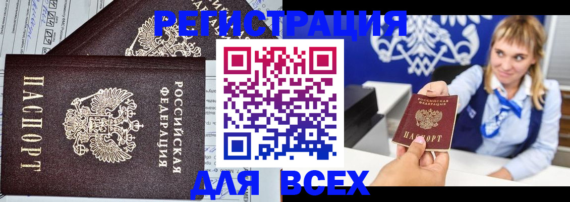 временная регистрация в Советской Гавани